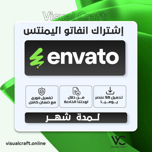 اشتراك انفاتو شهر واحد - Envato Elements