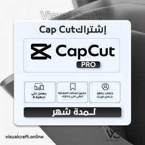 اشتراك كاب كت برو لمدة شهر (شخصي) - CapCut Pro