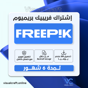 اشتراك فري بيك 6 أشهر - Freepik