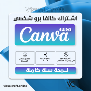 اشتراك كانفا برو سنة كاملة canva pro تسليم فوري
