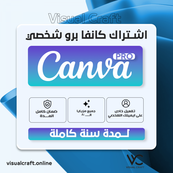 اشتراك كانفا برو سنة كاملة canva pro تسليم فوري